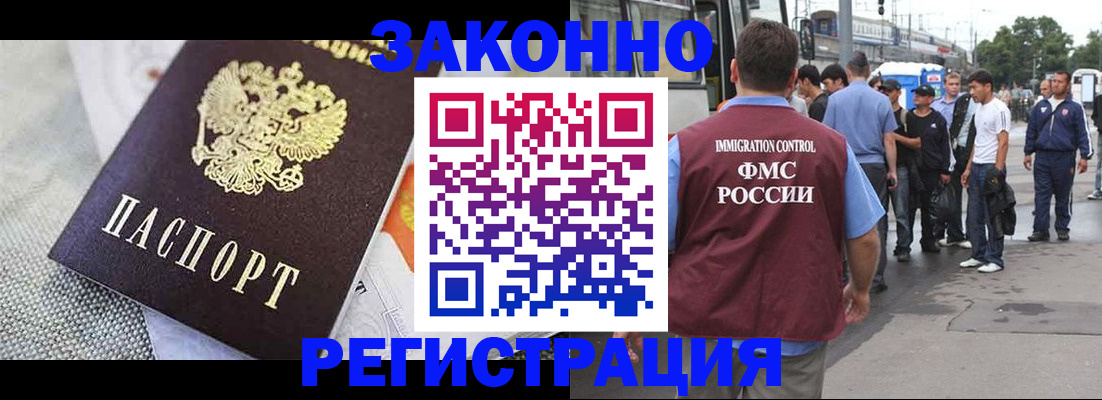 временная регистрация недорого в Балаково
