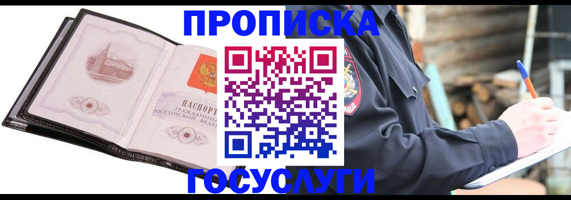 временная регистрация в Балаково